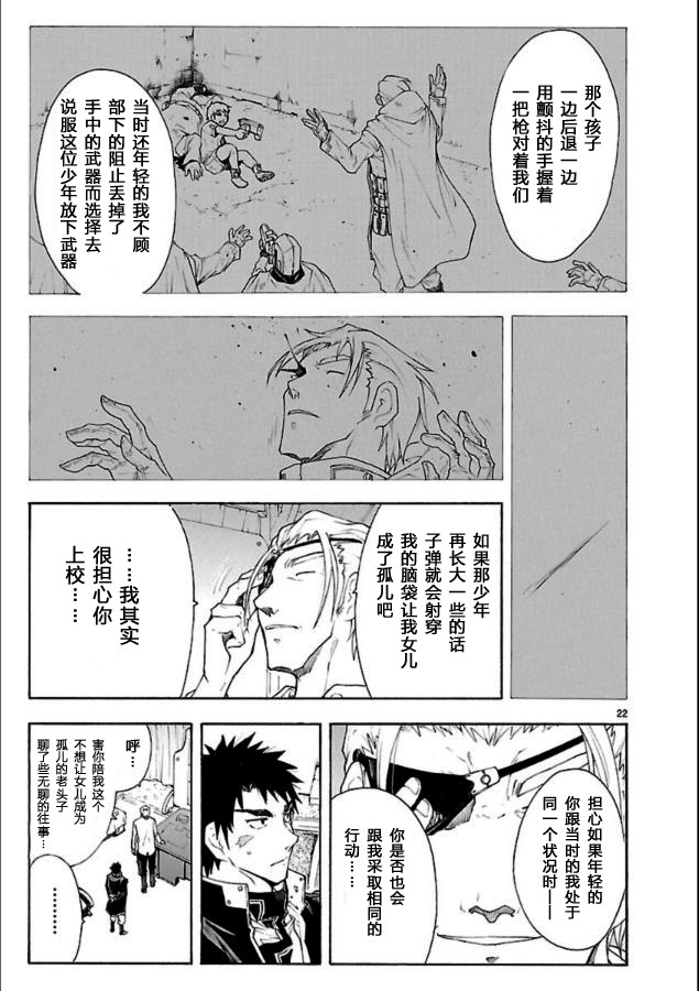 🍝破刃之剑 第39话 第23页