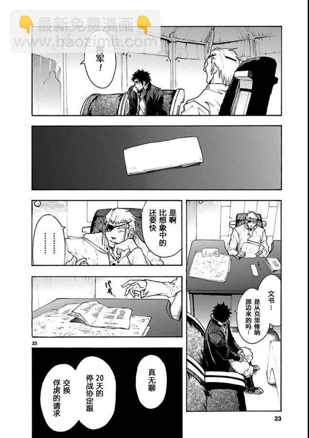 🍝破刃之剑 第39话 第24页