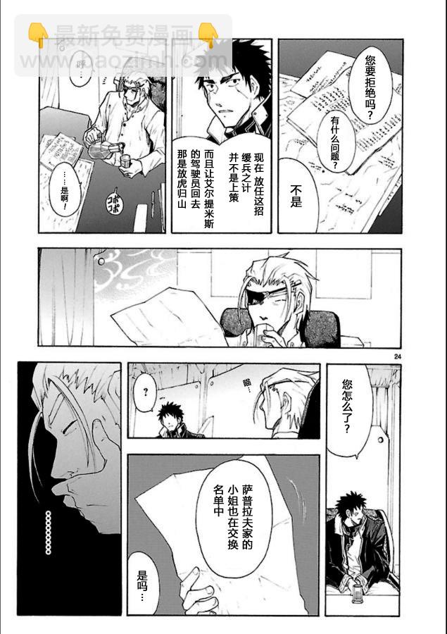 🍝破刃之剑 第39话 第25页