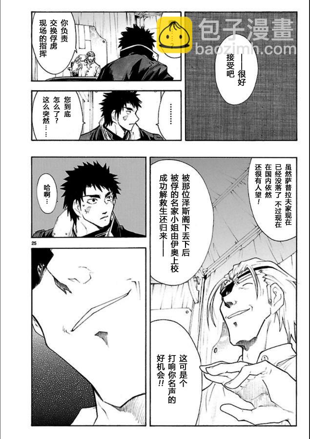 🍝破刃之剑 第39话 第26页