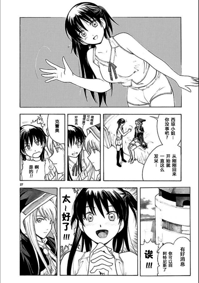 🍝破刃之剑 第39话 第28页