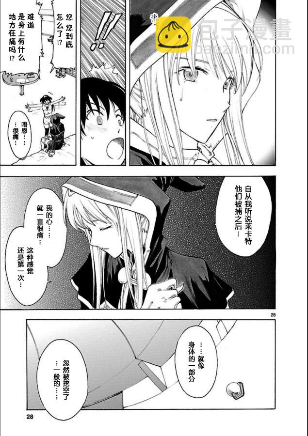 🍝破刃之剑 第39话 第29页