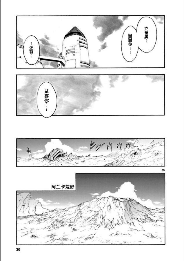 🍝破刃之剑 第39话 第31页
