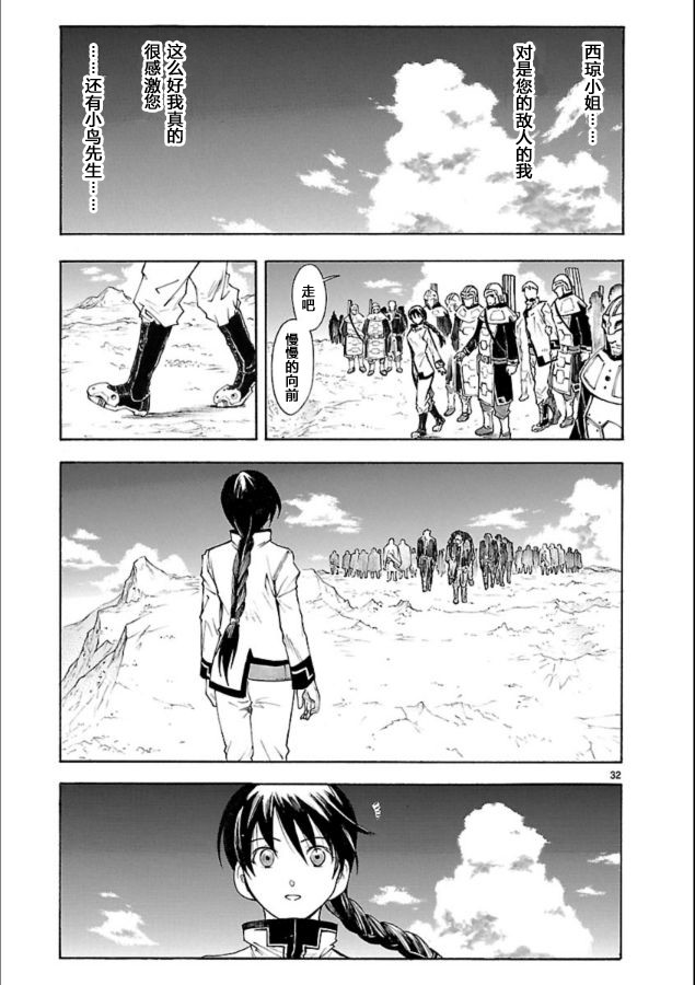 🍝破刃之剑 第39话 第33页