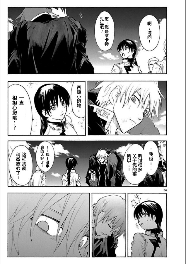 🍝破刃之剑 第39话 第35页