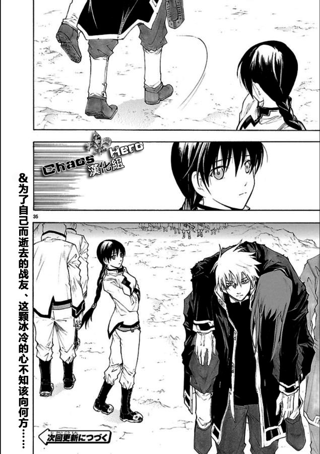 🍝破刃之剑 第39话 第36页