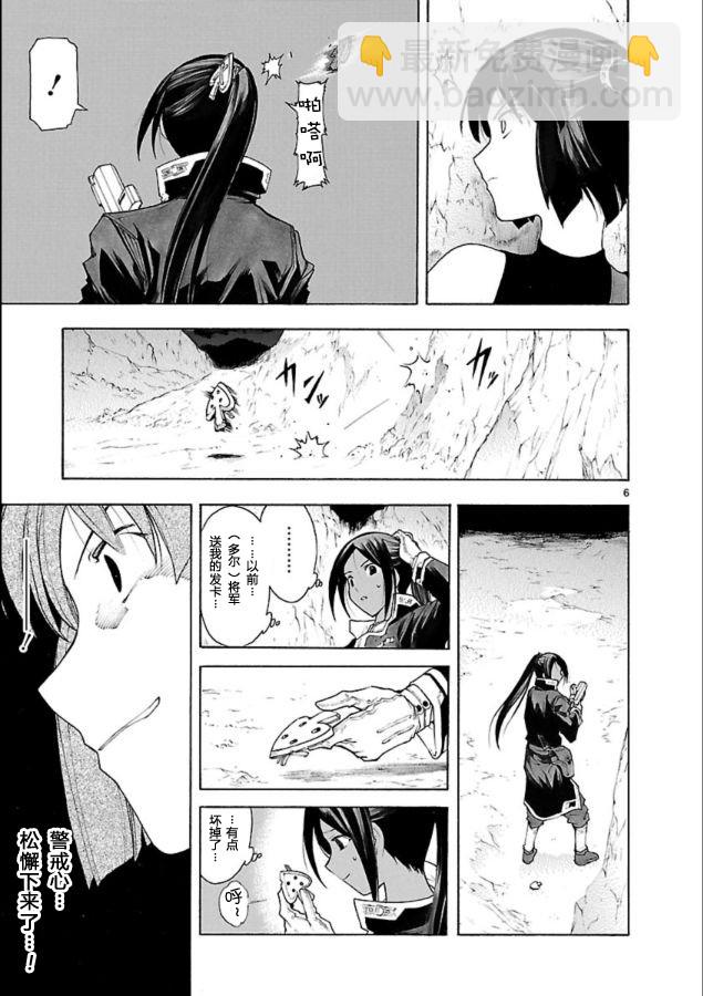 🍝破刃之剑 第39话 第7页