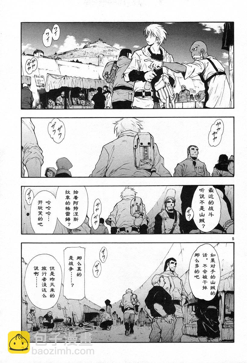 🍝破刃之剑 第02卷 第11页