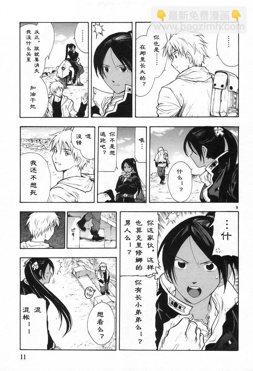 🍝破刃之剑 第02卷 第15页