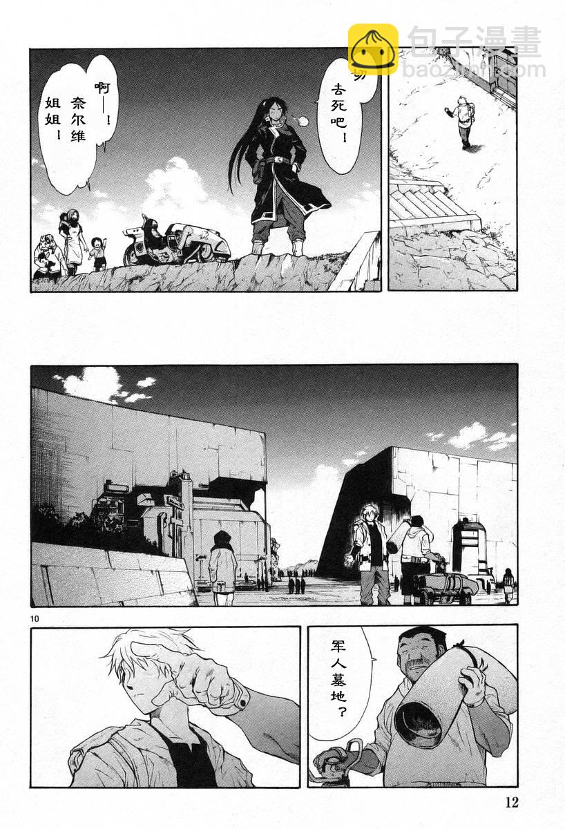 🍝破刃之剑 第02卷 第16页