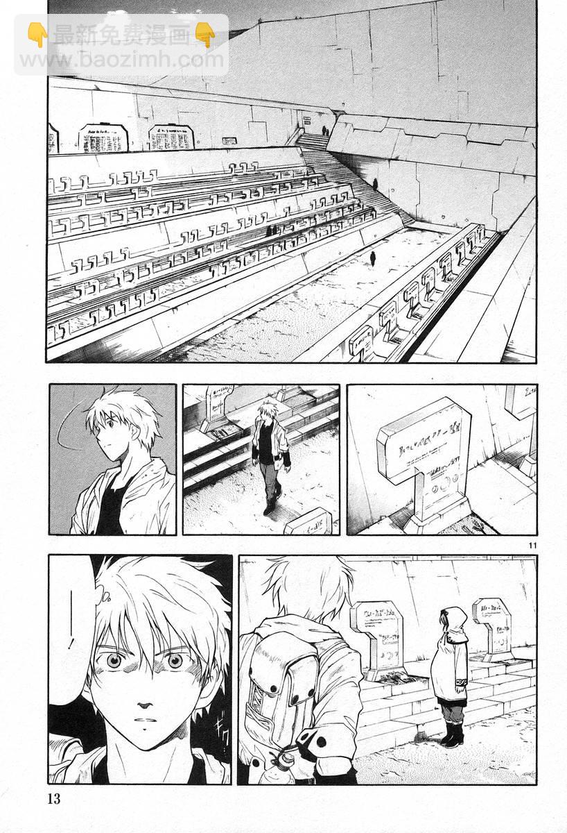 🍝破刃之剑 第02卷 第17页