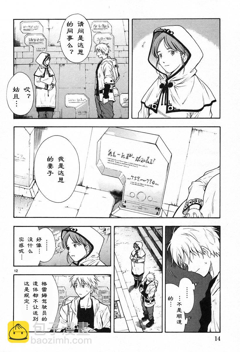 🍝破刃之剑 第02卷 第18页