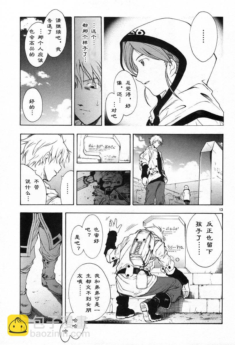 🍝破刃之剑 第02卷 第19页