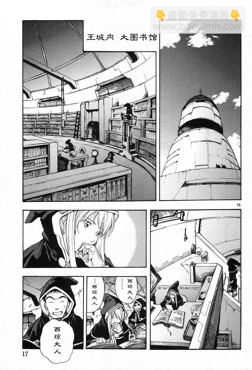 🍝破刃之剑 第02卷 第21页