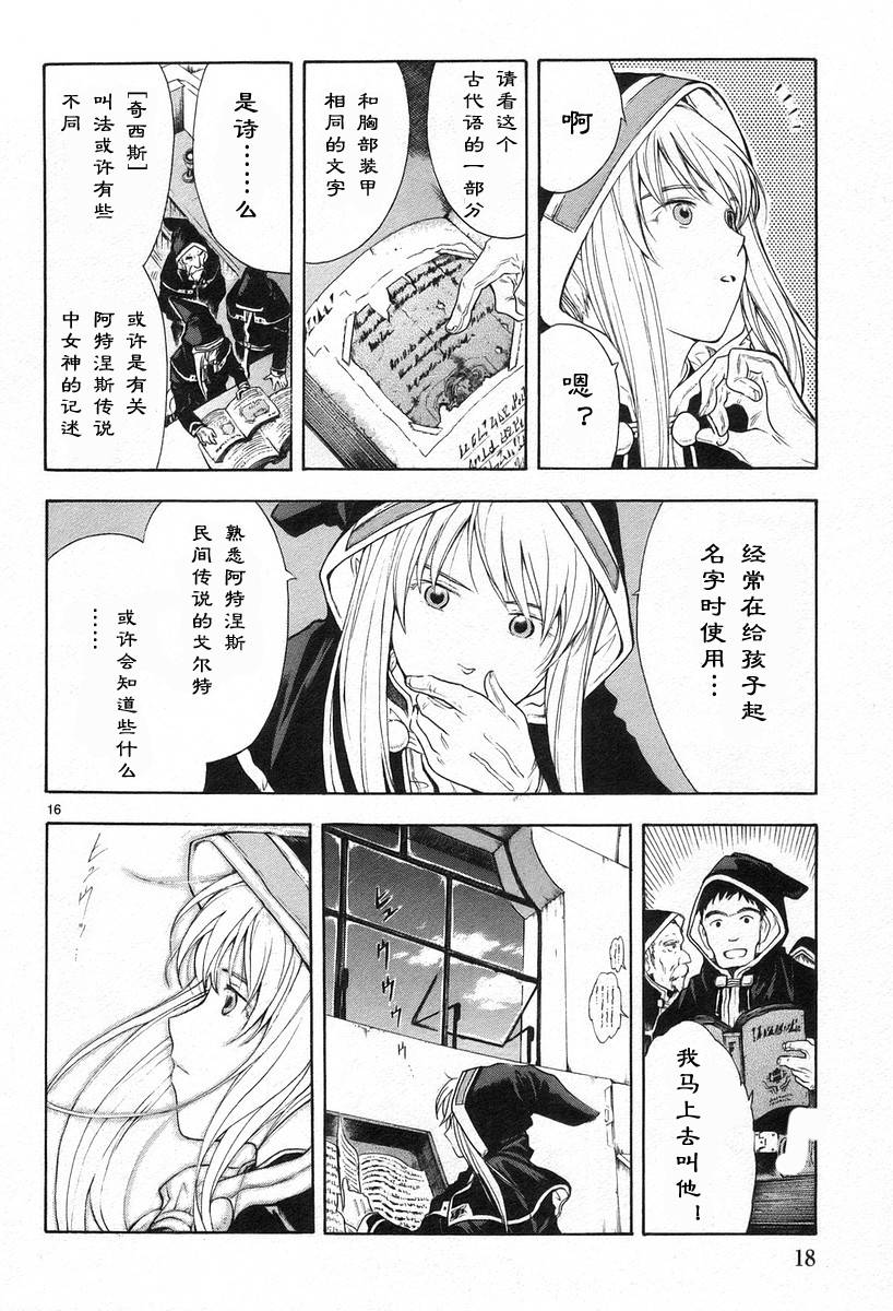 🍝破刃之剑 第02卷 第22页