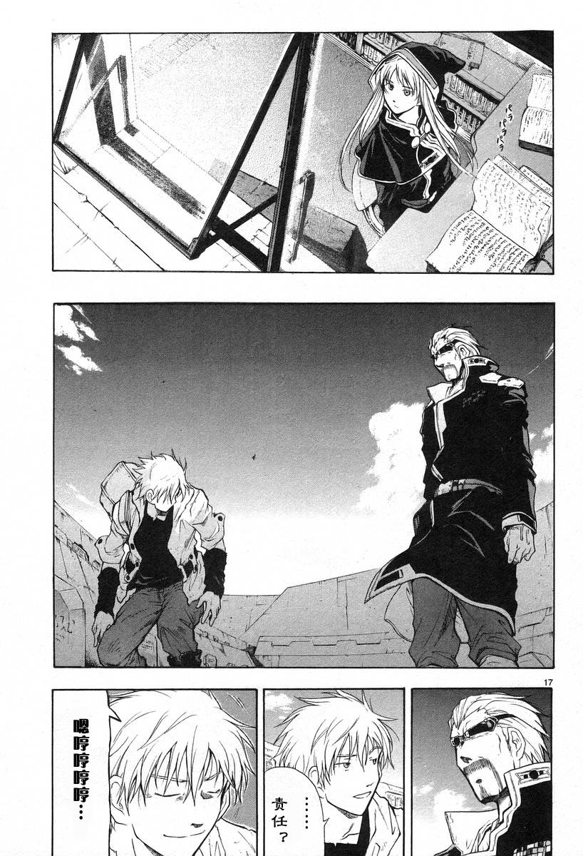 🍝破刃之剑 第02卷 第23页