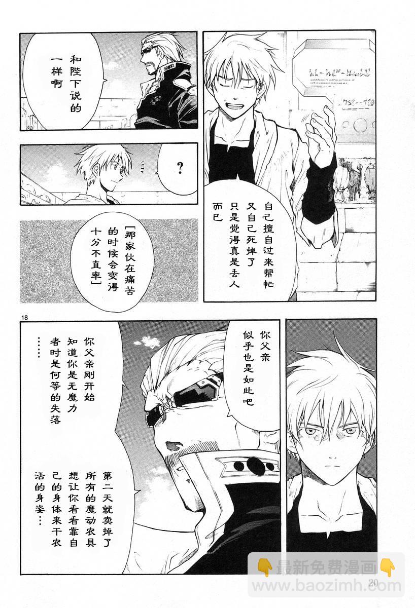 🍝破刃之剑 第02卷 第24页