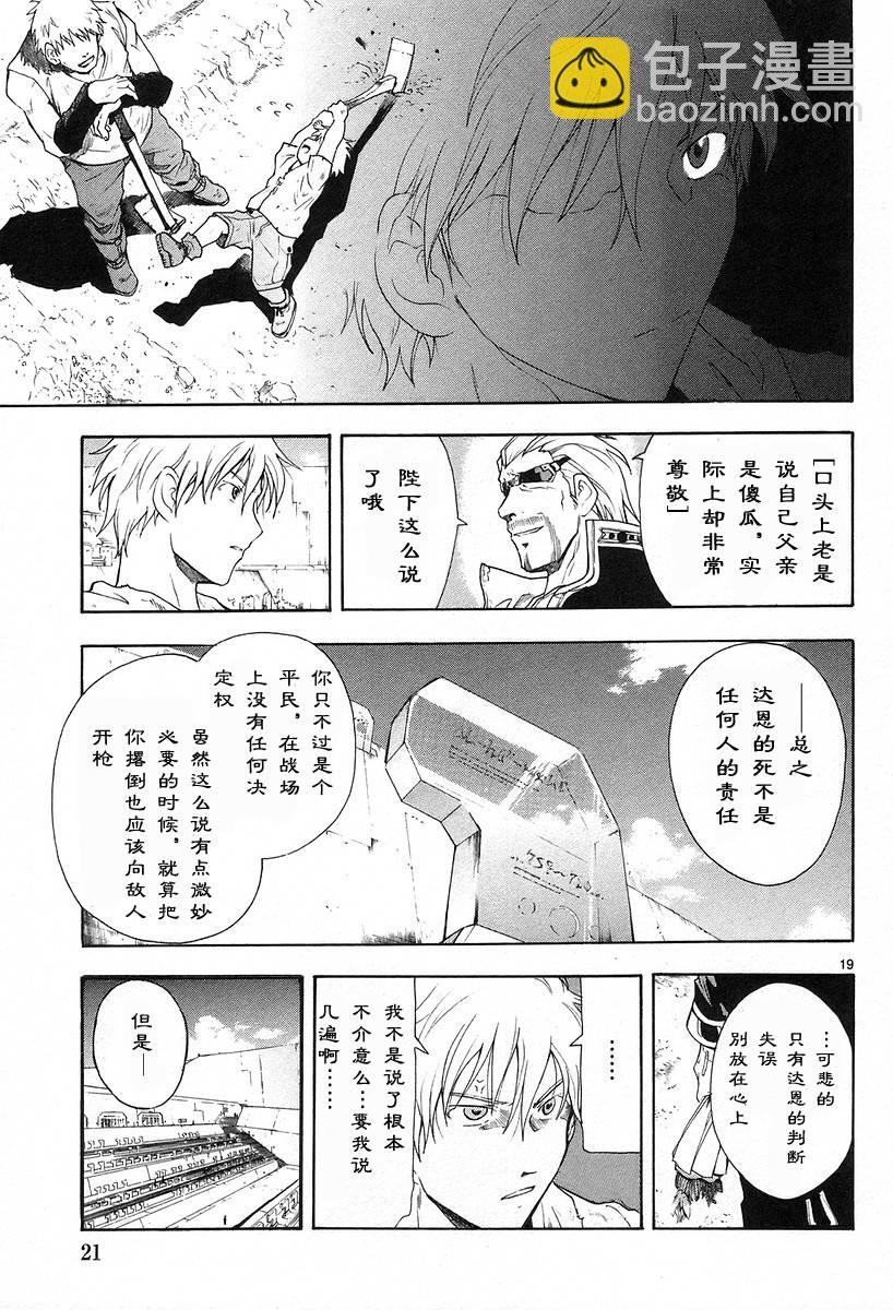 🍝破刃之剑 第02卷 第25页