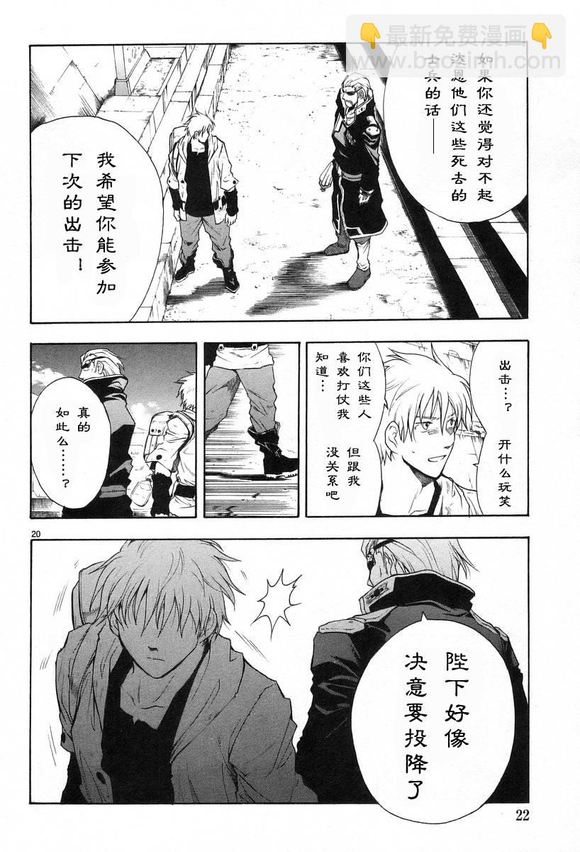 🍝破刃之剑 第02卷 第26页