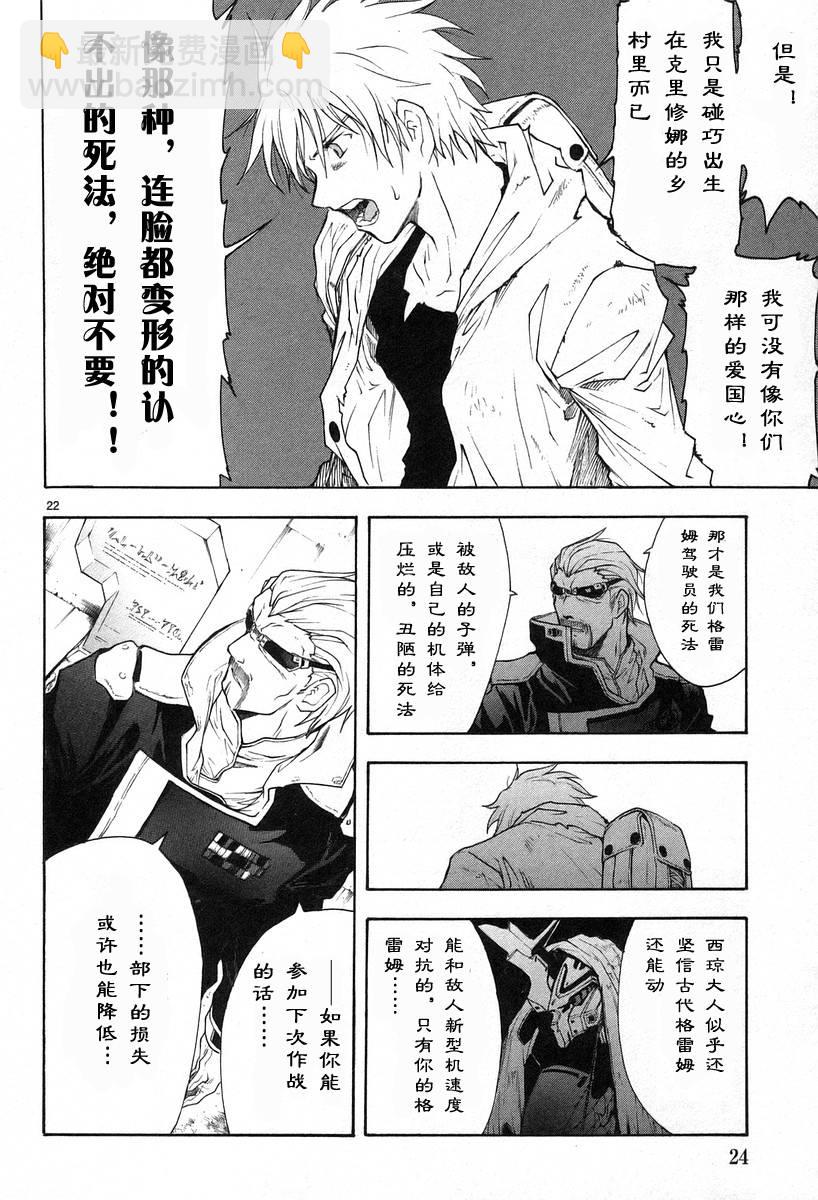 🍝破刃之剑 第02卷 第28页