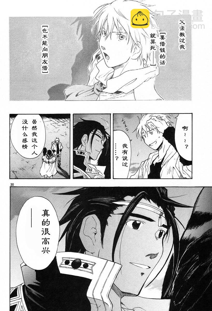 🍝破刃之剑 第02卷 第36页