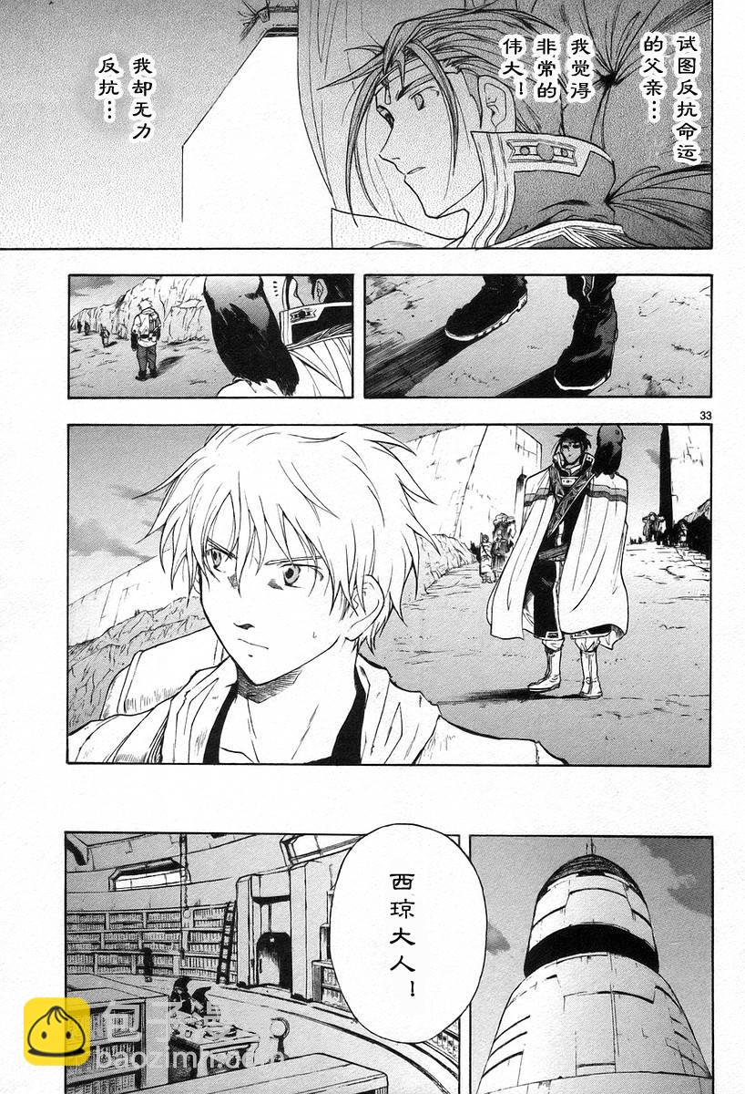 🍝破刃之剑 第02卷 第39页
