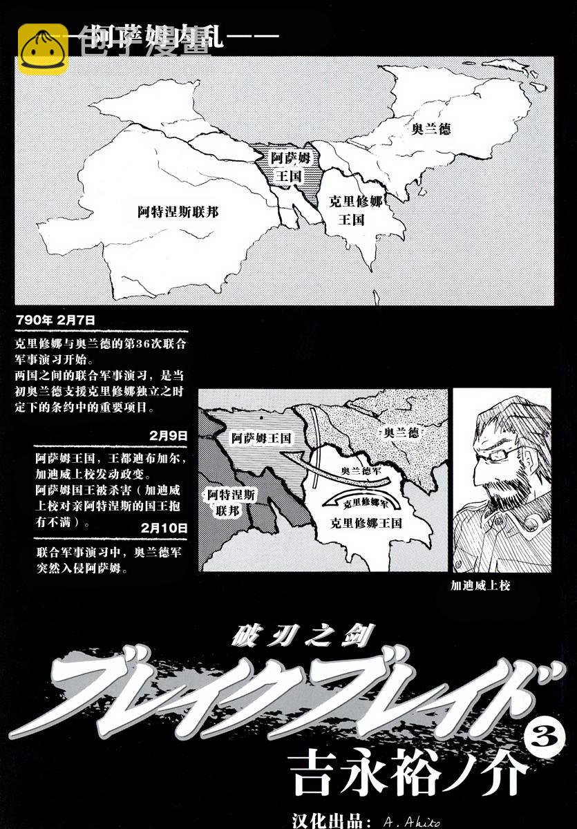 🍝破刃之剑 第02卷 第4页
