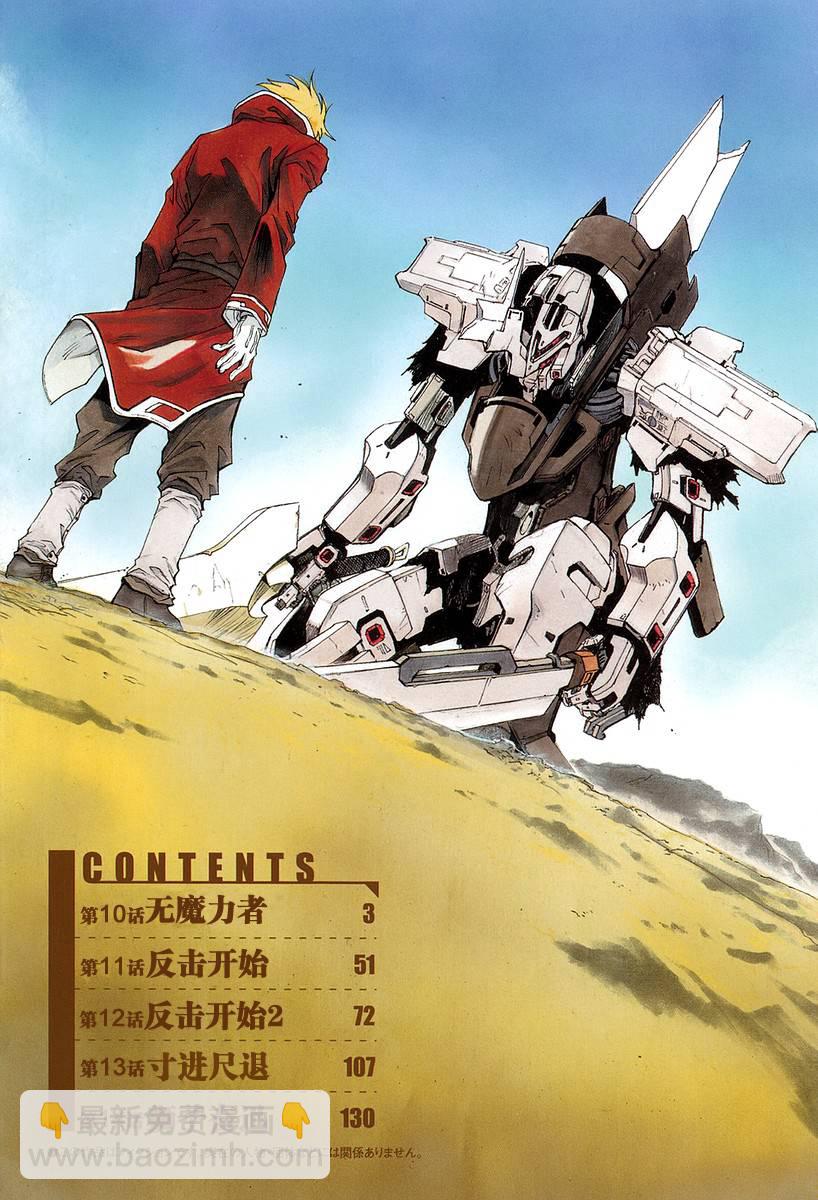 🍝破刃之剑 第02卷 第6页