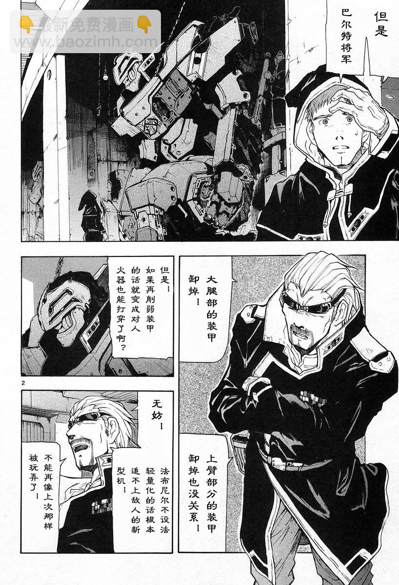 🍝破刃之剑 第02卷 第8页