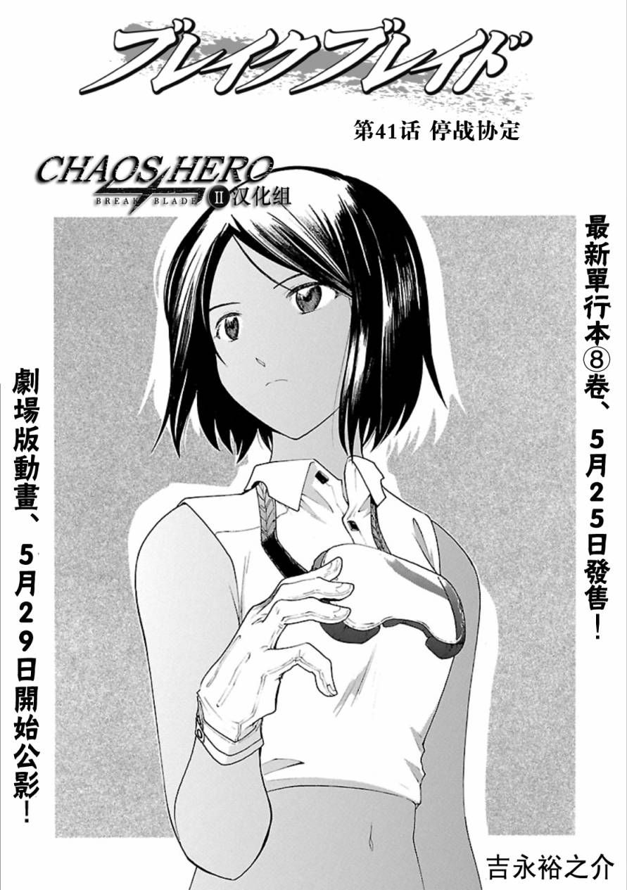 🍝破刃之剑 第41话 第1页
