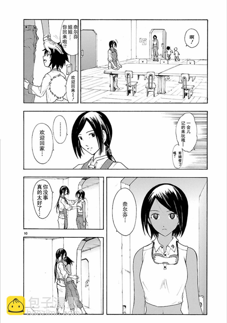 🍝破刃之剑 第41话 第10页