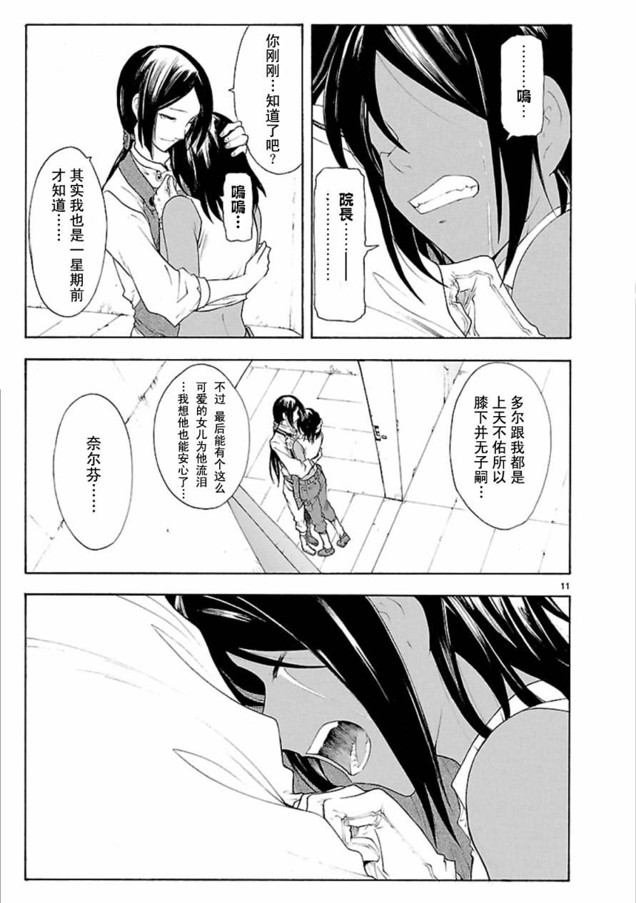 🍝破刃之剑 第41话 第11页