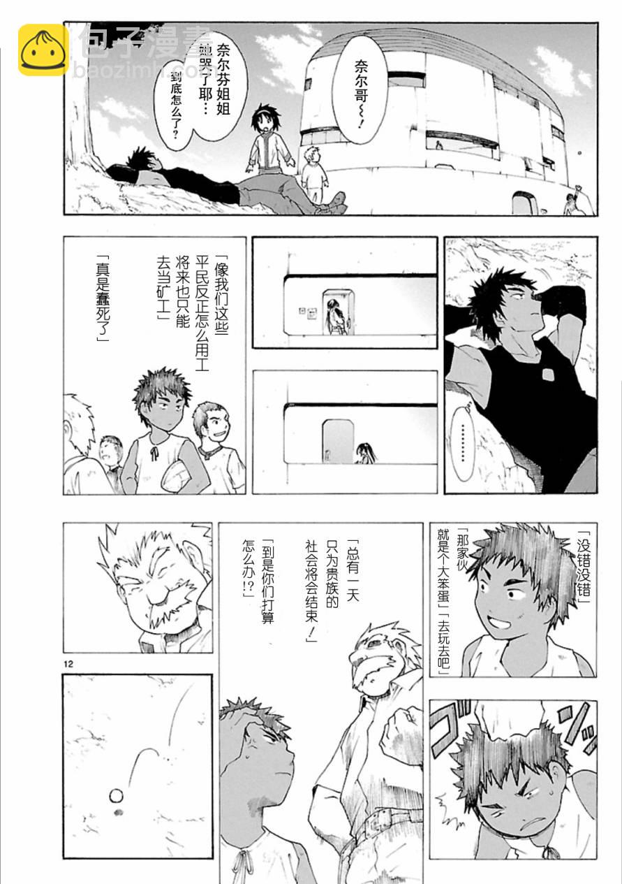 🍝破刃之剑 第41话 第12页