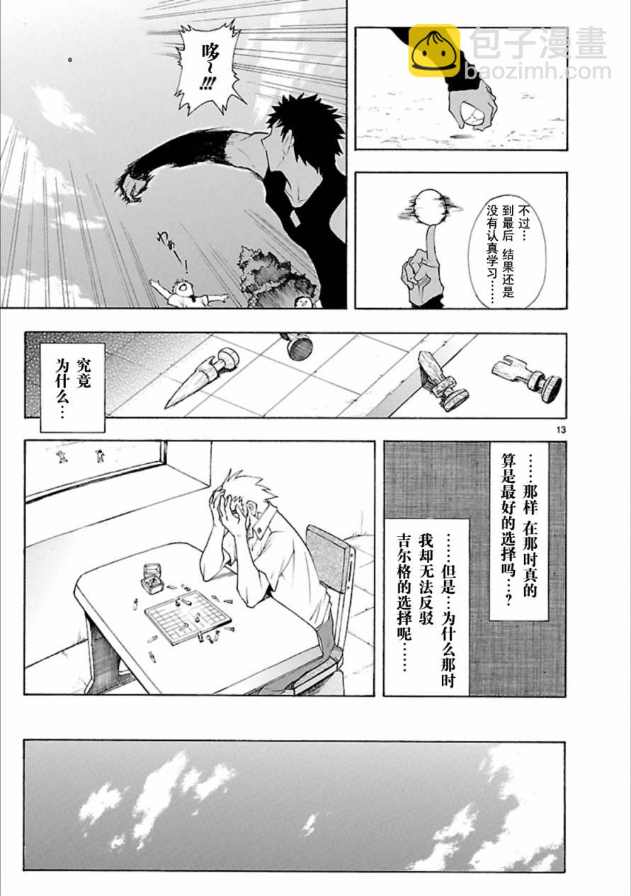 🍝破刃之剑 第41话 第13页