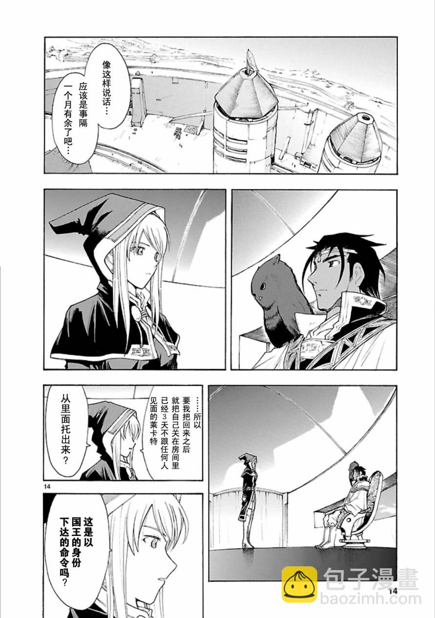 🍝破刃之剑 第41话 第14页