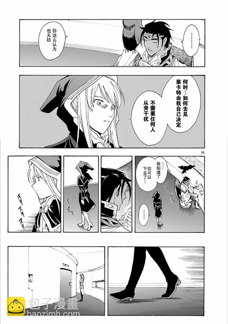 🍝破刃之剑 第41话 第15页