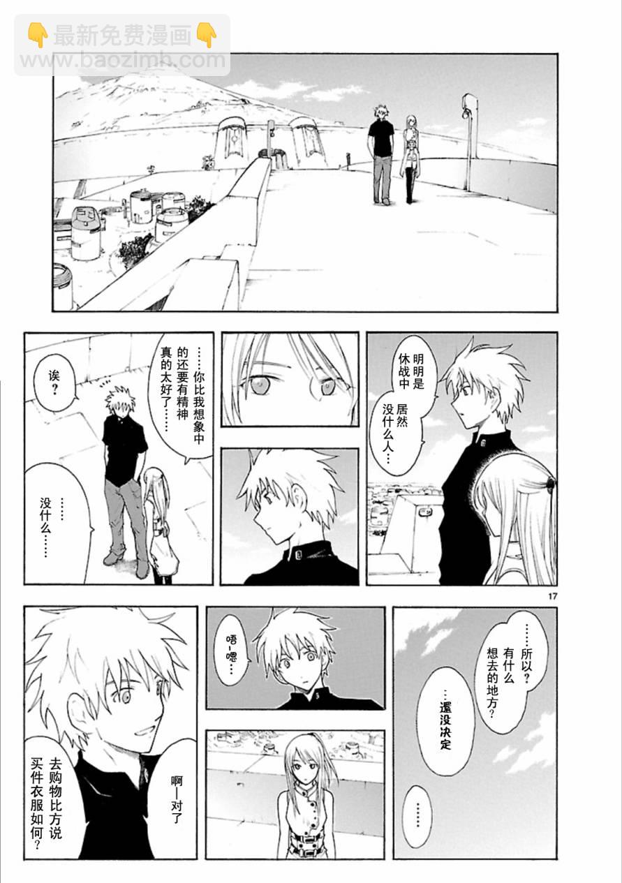 🍝破刃之剑 第41话 第17页