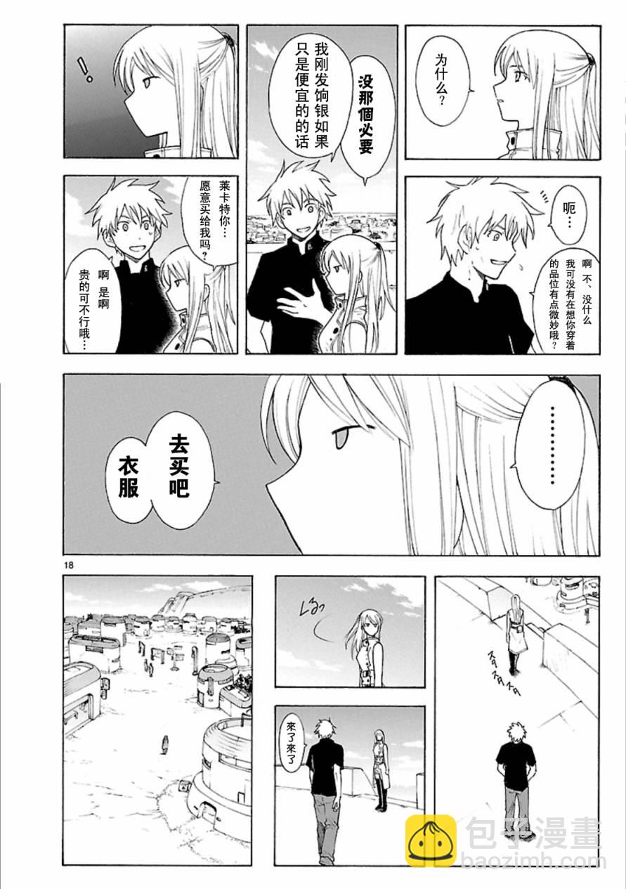 🍝破刃之剑 第41话 第18页