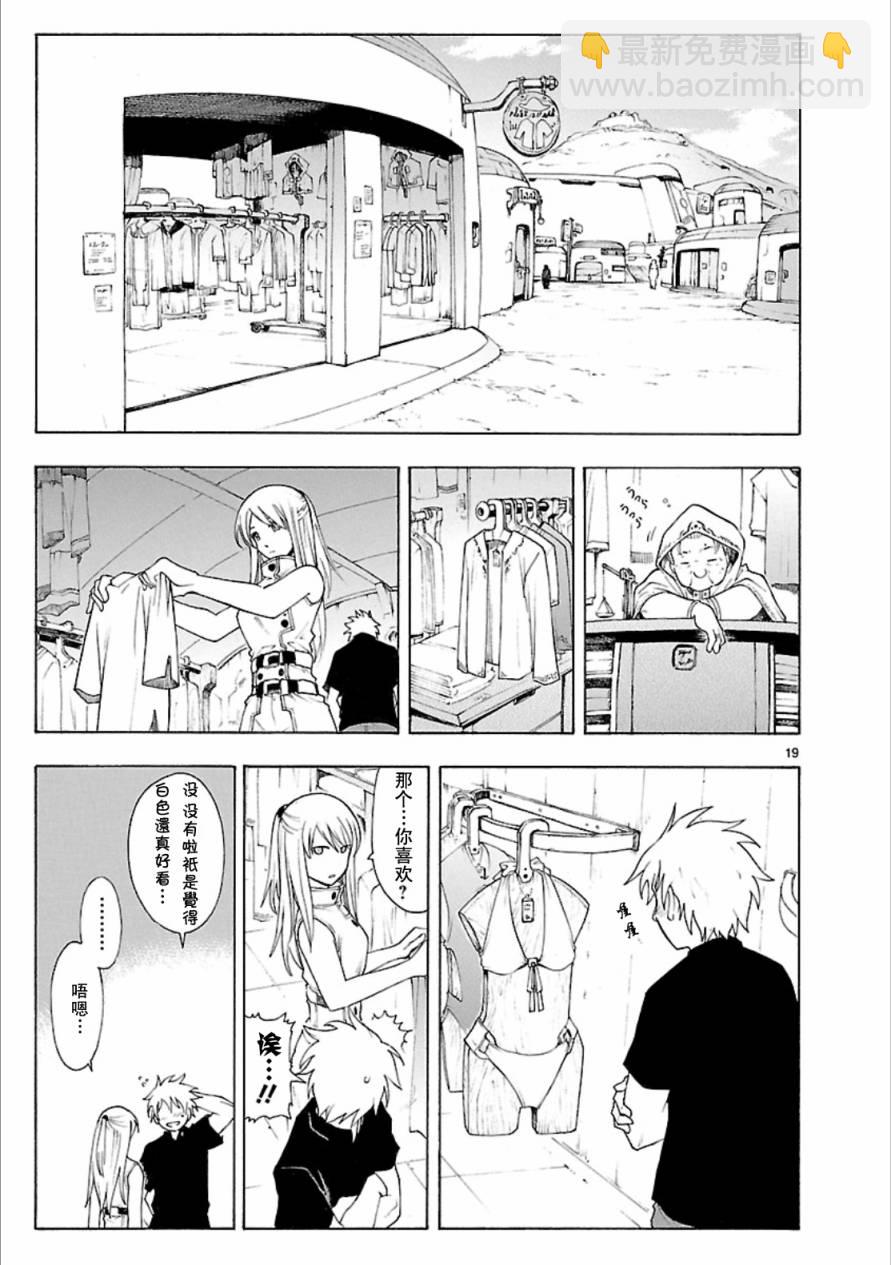 🍝破刃之剑 第41话 第19页