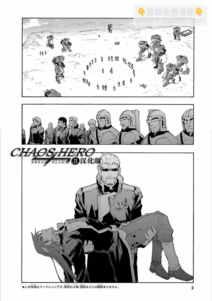 🍝破刃之剑 第41话 第2页