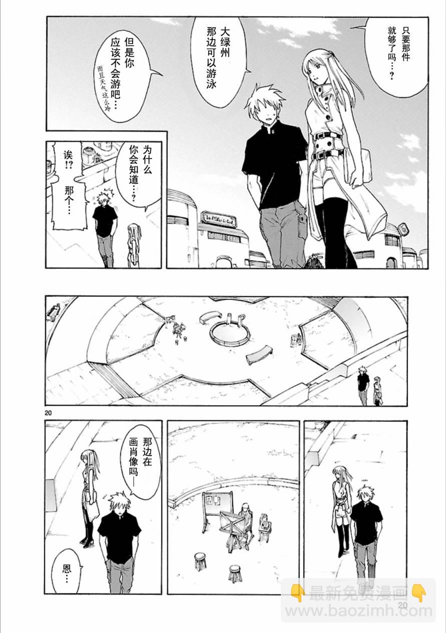 🍝破刃之剑 第41话 第20页