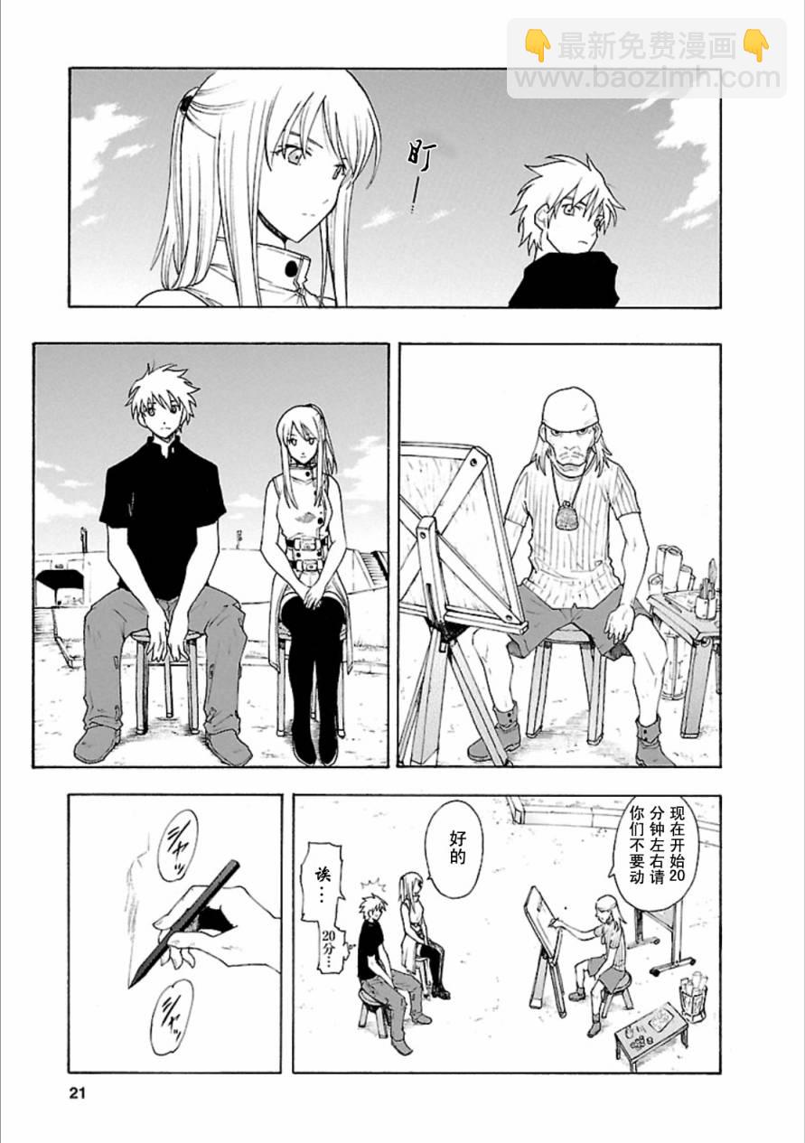 🍝破刃之剑 第41话 第21页