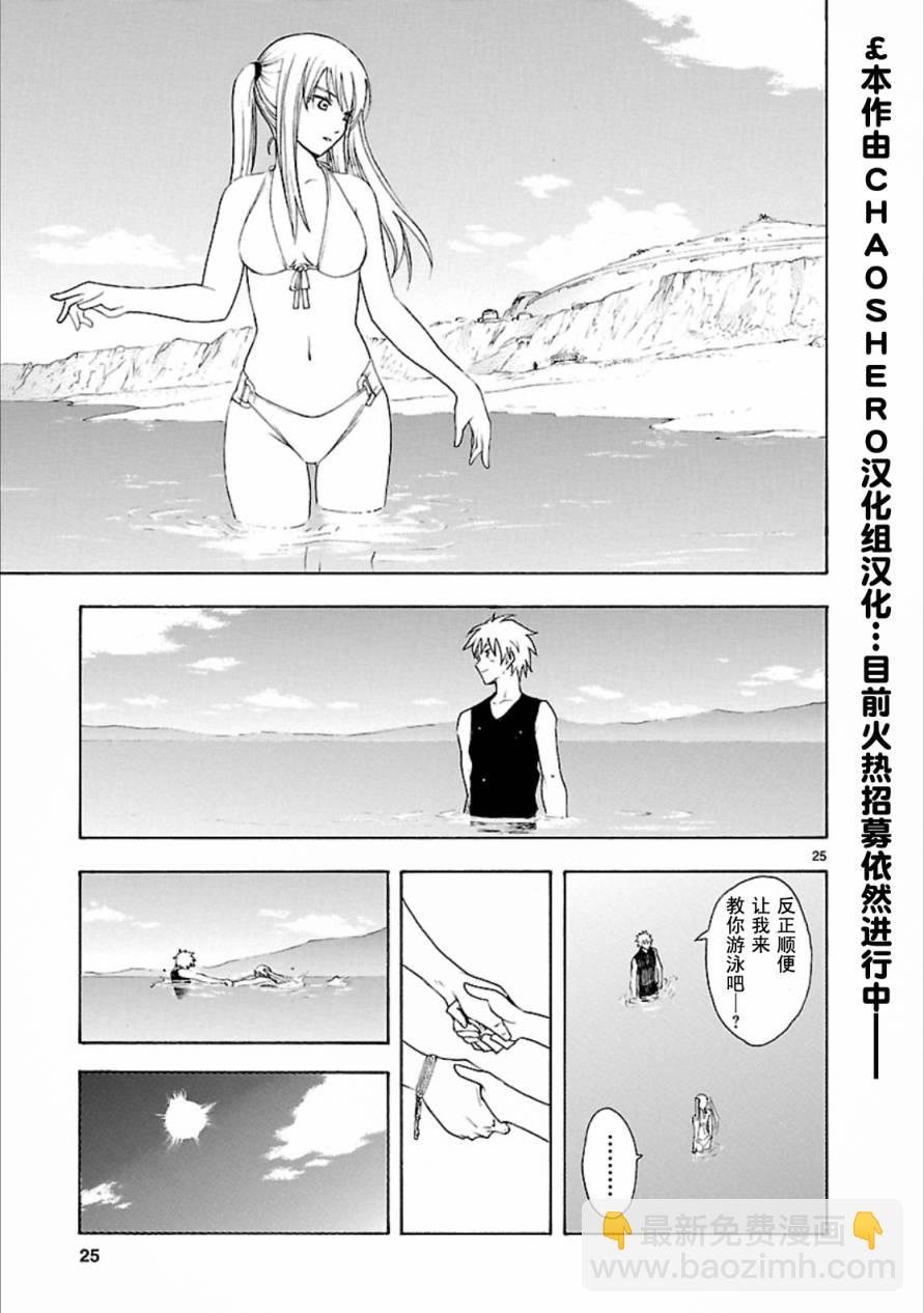 🍝破刃之剑 第41话 第25页