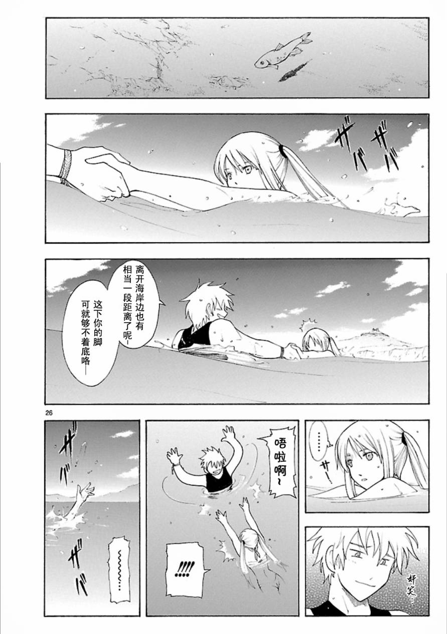 🍝破刃之剑 第41话 第26页