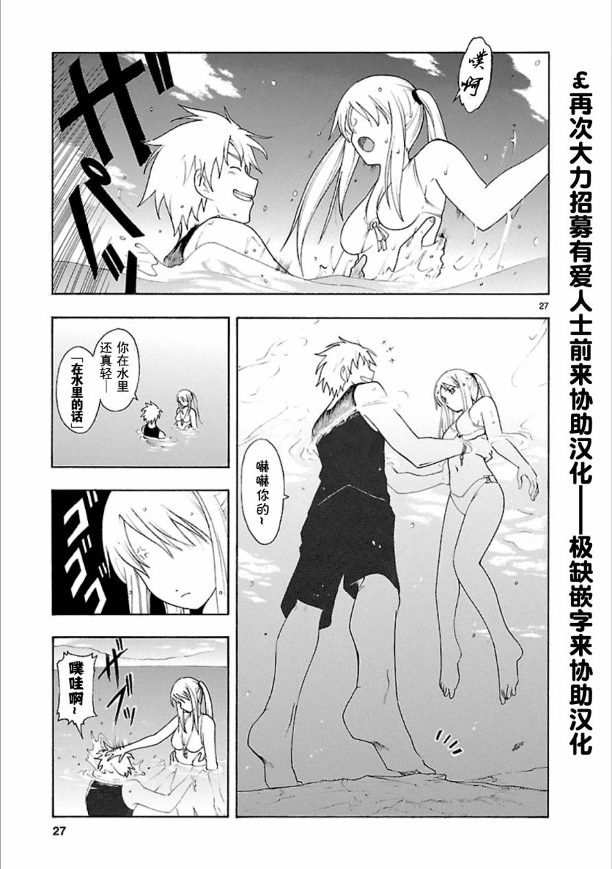 🍝破刃之剑 第41话 第27页