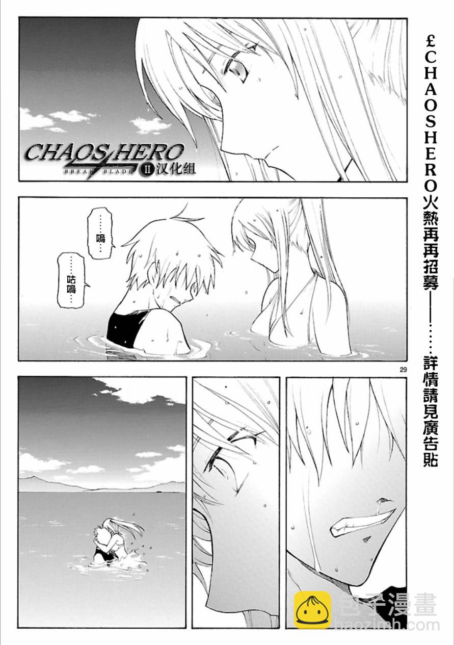 🍝破刃之剑 第41话 第29页