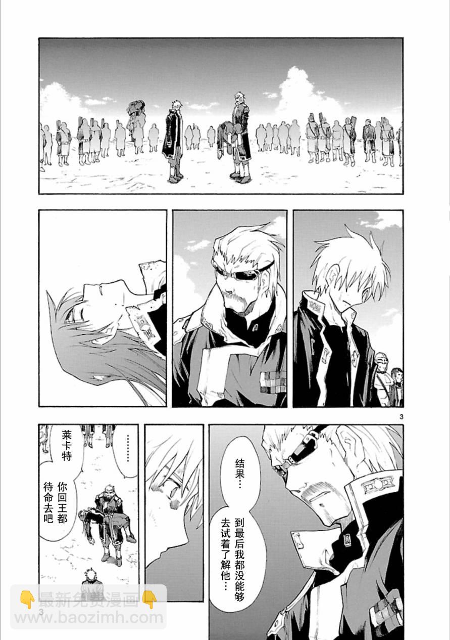 🍝破刃之剑 第41话 第3页
