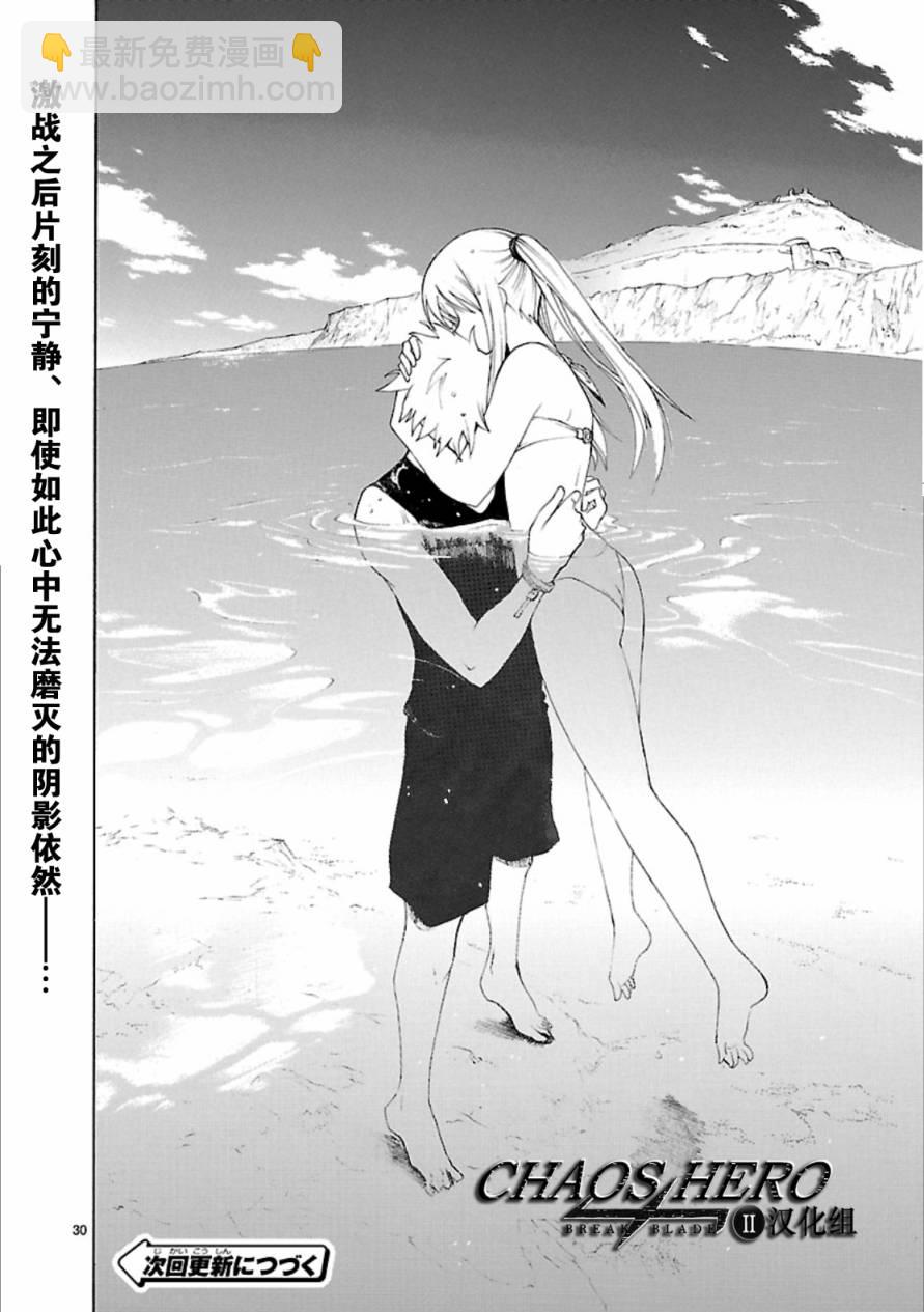 🍝破刃之剑 第41话 第30页