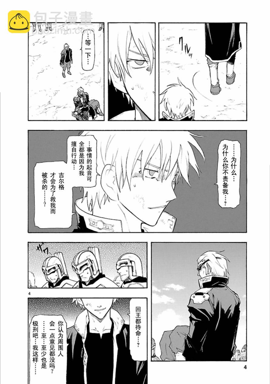 🍝破刃之剑 第41话 第4页