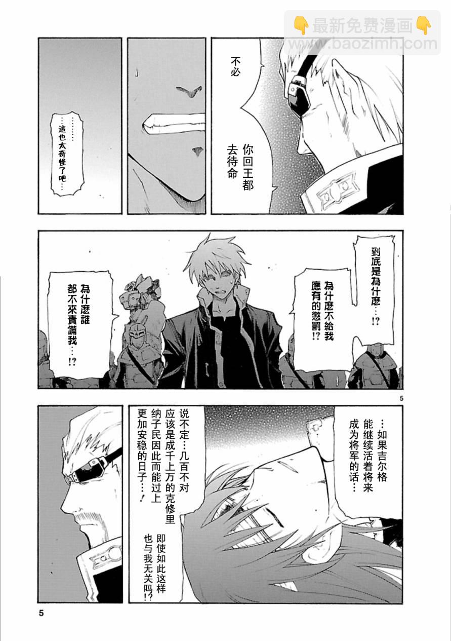 🍝破刃之剑 第41话 第5页